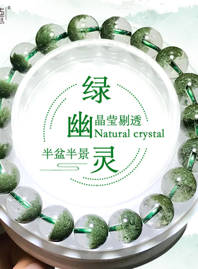天然绿幽灵聚宝盆手链绿水晶满天星半盆手串单珠多圈发晶男女士