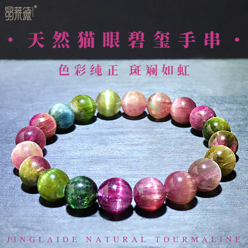 天然多彩碧玺手串糖果色个性礼物