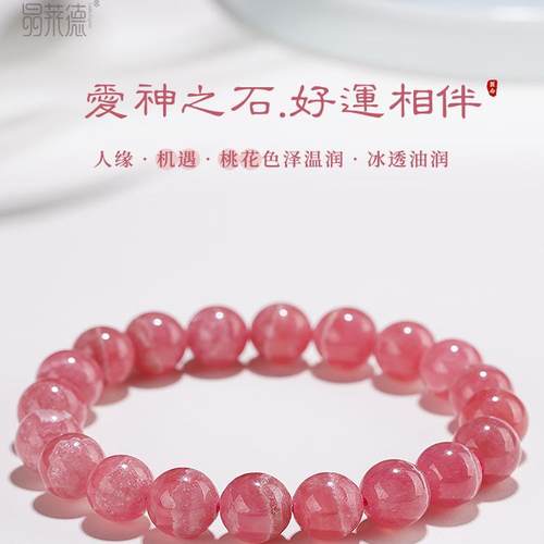 天然冰种红纹石红色水晶爱情之石姻缘石