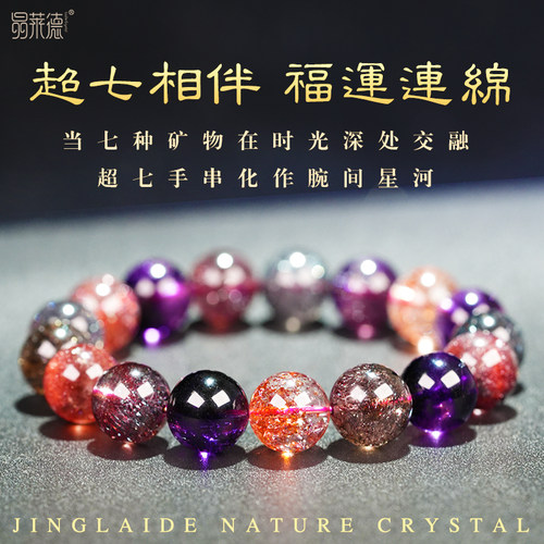 天然超七紫发晶手链烟花骨干水晶