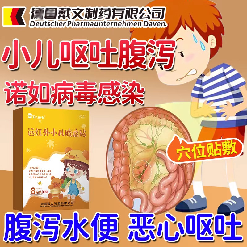 儿童呕吐腹泻诺如病毒肠胃脾胃虚弱调理脾胃虚弱呕吐不止肚脐贴HB