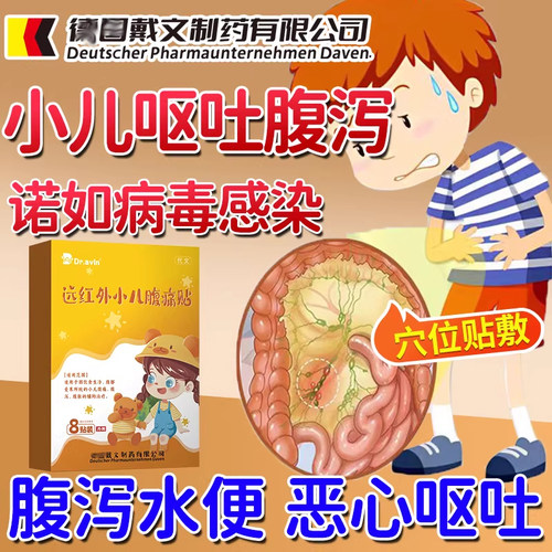 【药监备案】儿童腹痛腹泻
