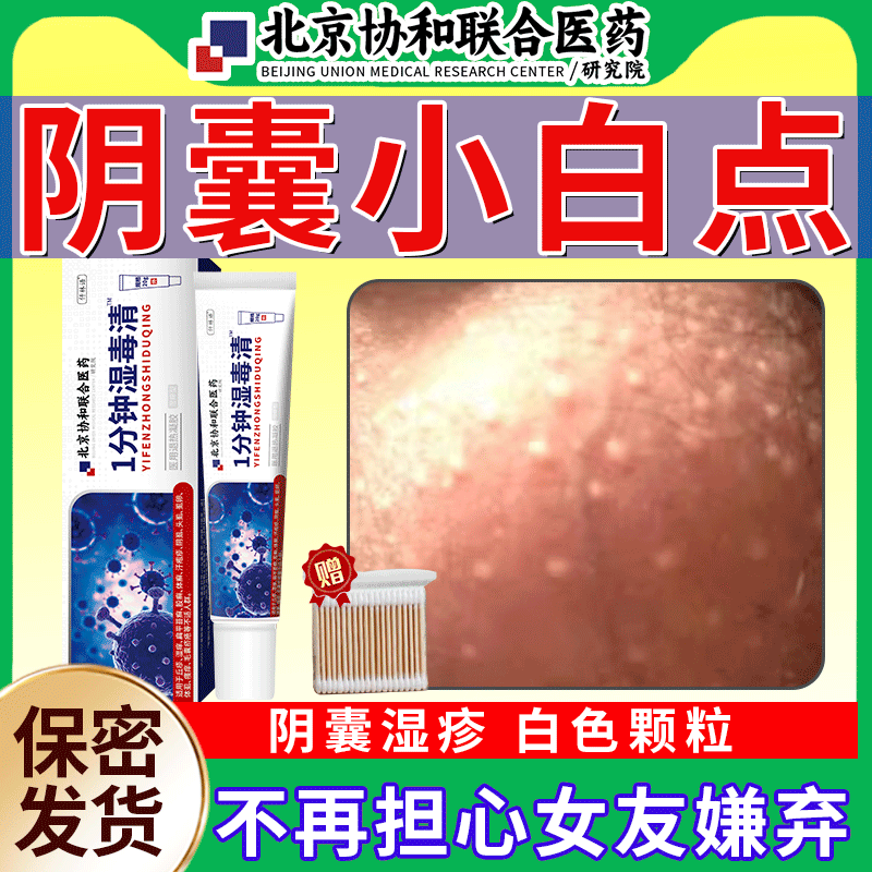 阴囊小疙瘩蛋皮上潮湿皮脂腺异位症蛋蛋下面瘙湿痒止痒囊肿睾丸hv