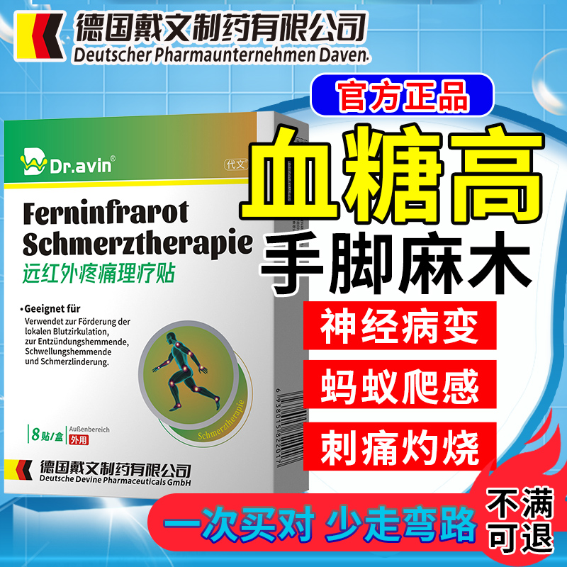 【德国监制】血糖高手脚麻木