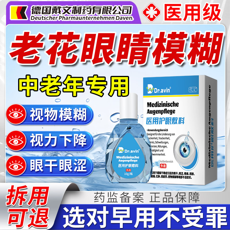 老花眼辅助治中老年人视力模糊专用可搭配眼水滴眼液药房同售OM