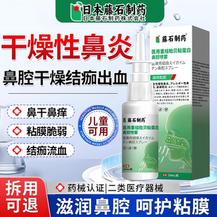 鼻腔黏膜修复鼻粘膜鼻子干燥结痂出血疼喷雾儿童流鼻血专用凝胶HB