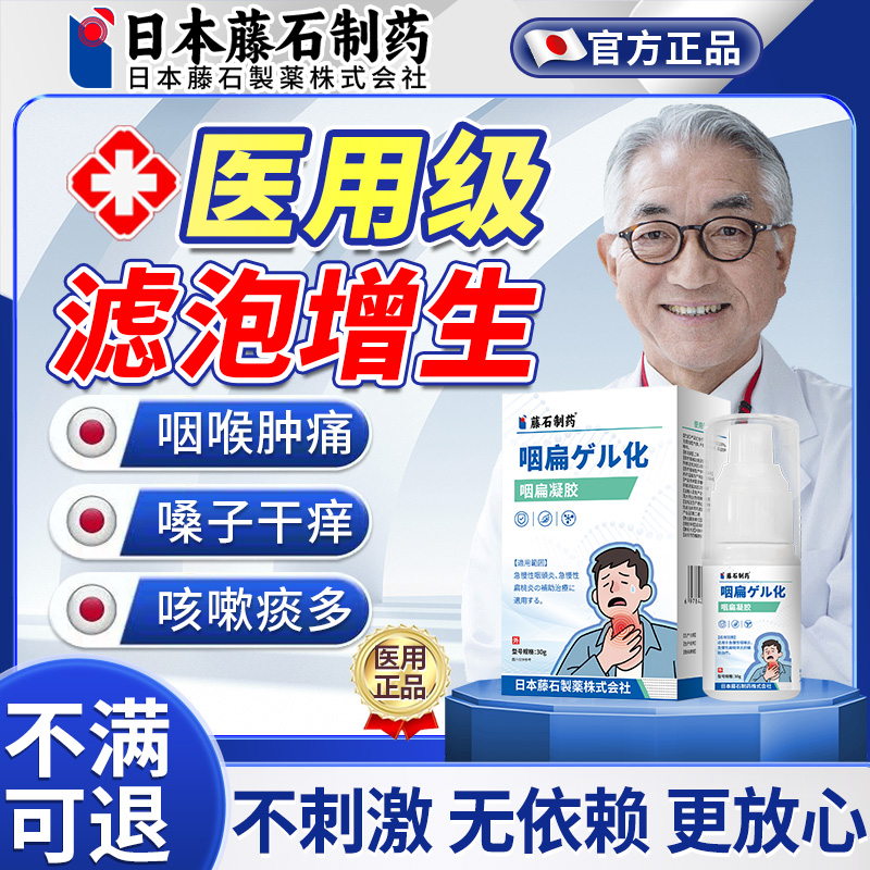 滤泡增生咽炎神器舌根淋巴咽后壁咽喉炎慢性咽炎药监备案HB