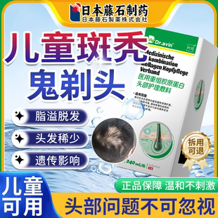 斑秃脱发儿童鬼剃头皮炎秃头敷料头部护理生发液女男专用K1