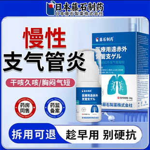慢性支气管炎喷雾剂哮喘胸闷可搭过敏性咳嗽止咳清肺化痰哮喘贴K1