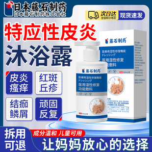 特应性皮炎止痒沐浴露儿童身体乳专用去保湿霜皮肤湿疹根顽固K1