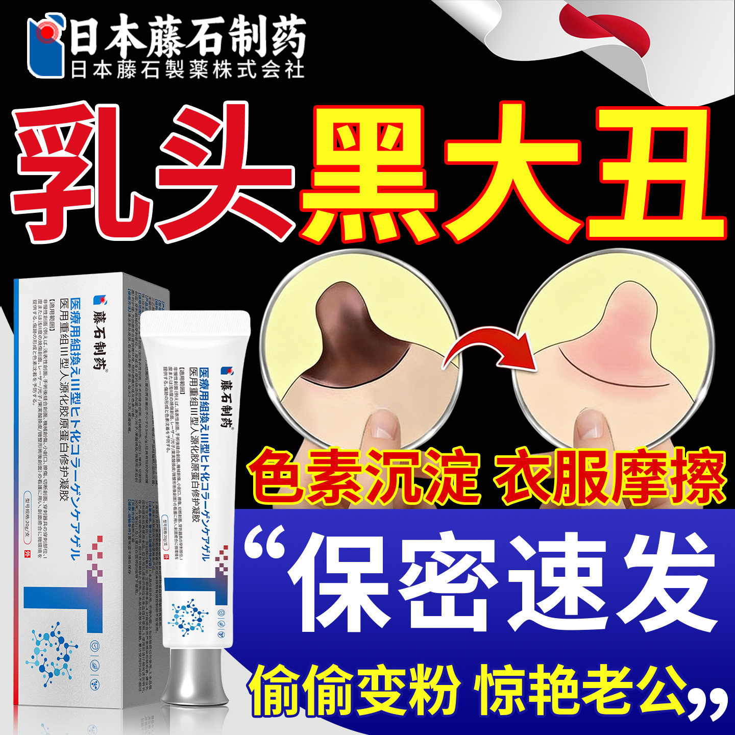 乳晕粉嫩黑色素否缩小乳头私处美漂粉霜白嫩模医专用型嫩红素膏OM
