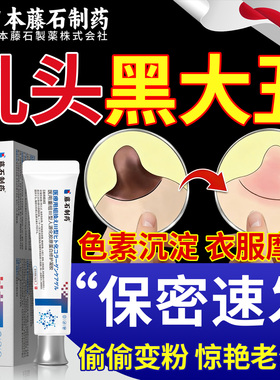 乳晕粉嫩黑色素否缩小乳头私处美漂粉霜白嫩模医专用型嫩红素膏OM