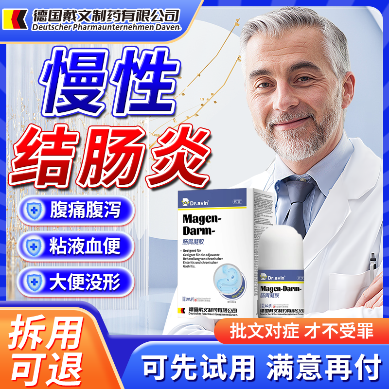 溃疡性结肠炎肠炎腹痛腹泻特的益生菌效灌可搭肚脐膏药贴直肠炎HB