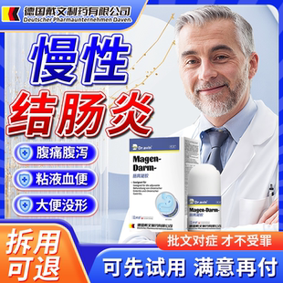 溃疡性结肠炎肠炎腹痛腹泻特的益生菌效灌可搭肚脐膏药贴直肠炎K1