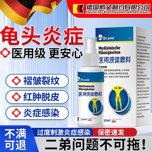 男性龟头炎真菌感染专用喷雾剂包皮红肿开裂喷剂冠状沟阴囊瘙痒K1