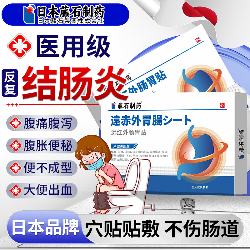 慢性结肠炎直肠炎调理溃疡性结肠炎穴位肚脐贴益生菌专用膏药贴OM