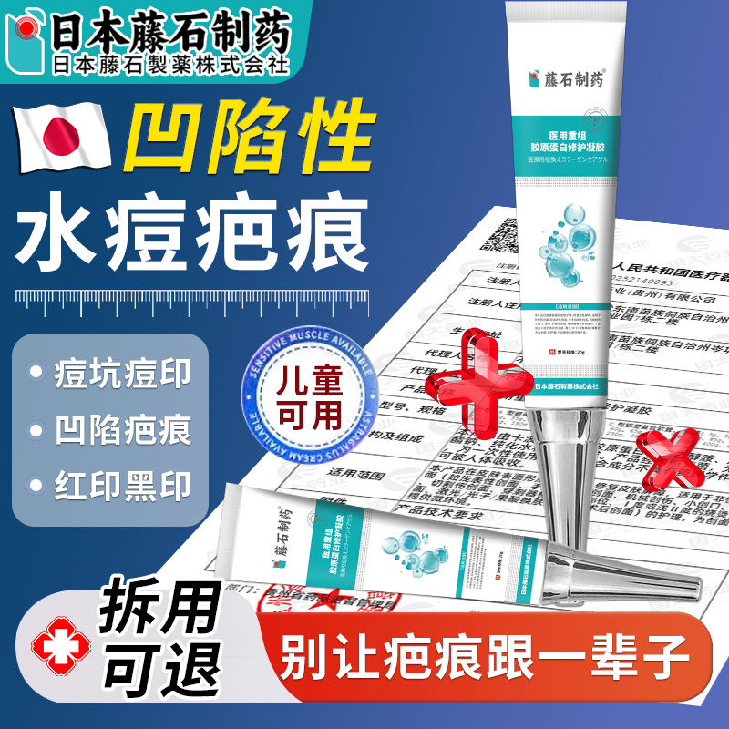 药监备案】医用重组胶原蛋白凝胶