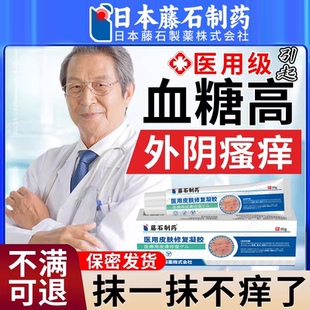 糖尿病引起外阴瘙痒中老年人阴道炎症烧灼私处痒专用去止痒膏根HB