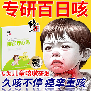 小儿童百日咳特过敏性咳嗽效支原体肺炎哮喘止咳化痰可搭膏药贴K1
