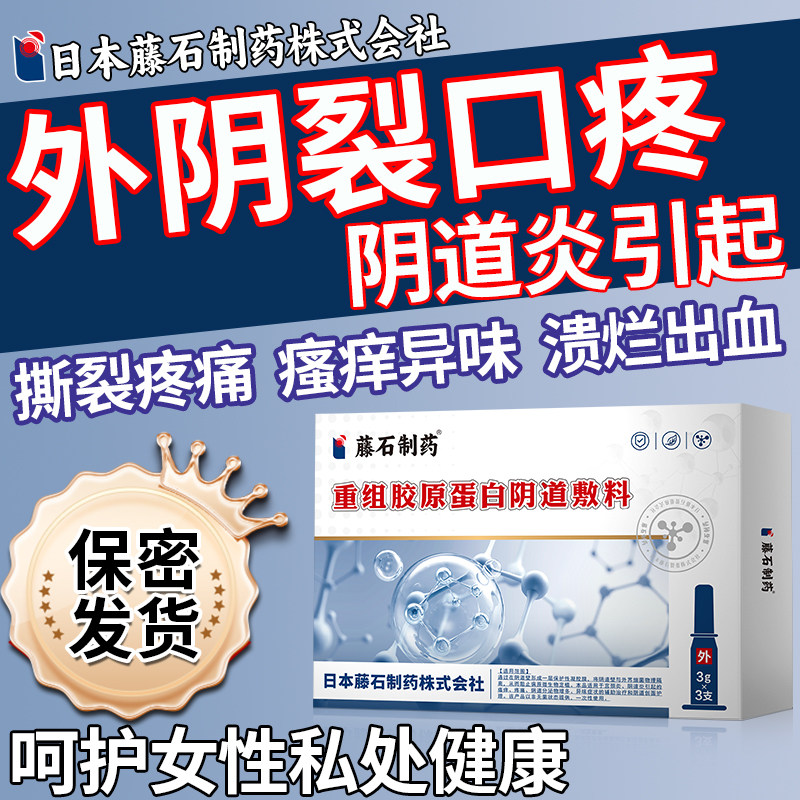 外阴裂口破皮红肿疼干燥开裂瘙痒溃疡愈合膏阴道炎宫颈糜烂凝胶OM