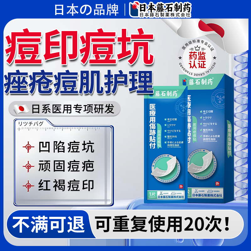 藤石硅凝胶疤痕贴淡化痘印凹陷