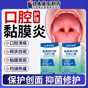 口腔含漱液口腔黏膜炎口腔溃疡放化疗牙科器材修复矫正品医用级FJ