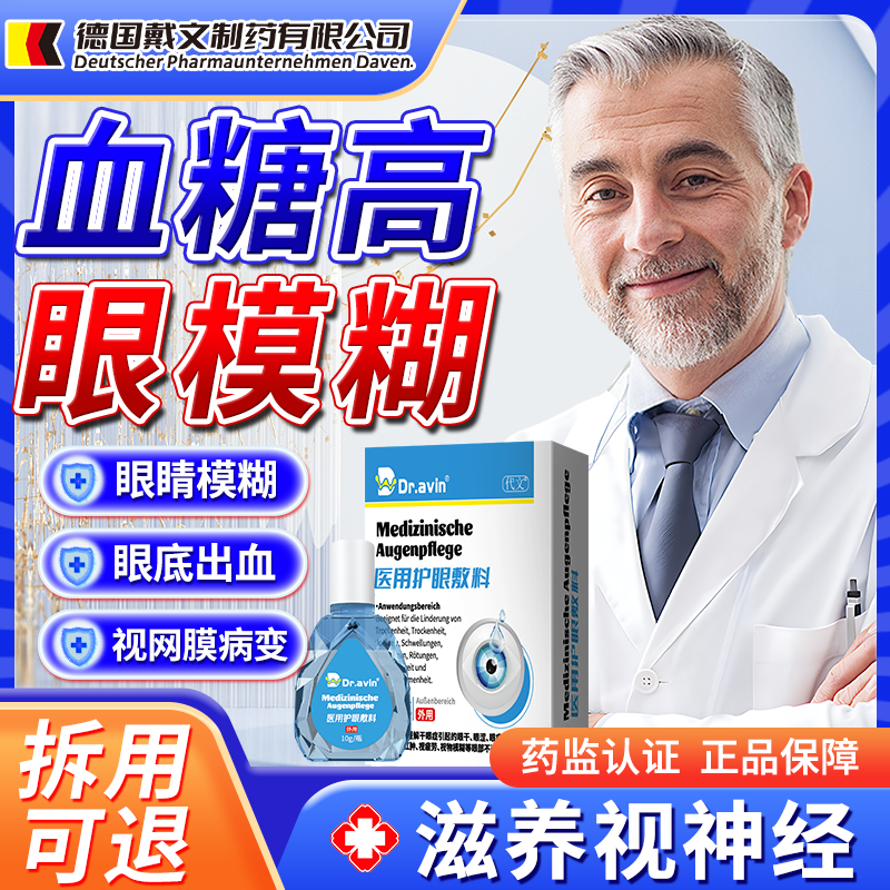 专研血糖高引起视网膜病变