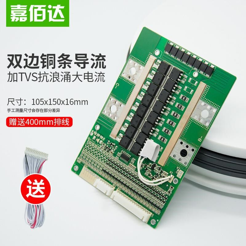 20串60V锂电池保护板72V1A20A电动外卖车铁锂/三元保护板a