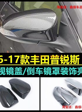 适用丰田普c锐斯C Aqua Axio碳纤维纹镜壳倒车镜外壳后视镜上壳盖