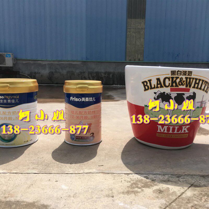 知名奶粉品牌宣传巨n型玻璃纤维奶粉罐道具模型招牌标识摆件罐子