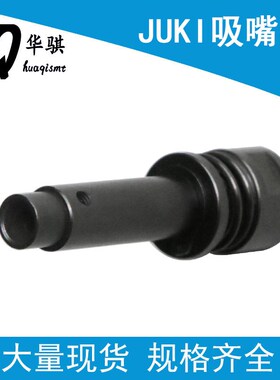 JUKI贴片机SMT配件HOLDERt杆子吸嘴杆连接器KE2050 2060 40001140