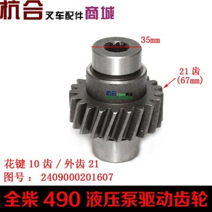 全柴4C2 外21齿 50V32齿轮泵斜齿齿 内10齿 叉车液压泵驱动齿轮j