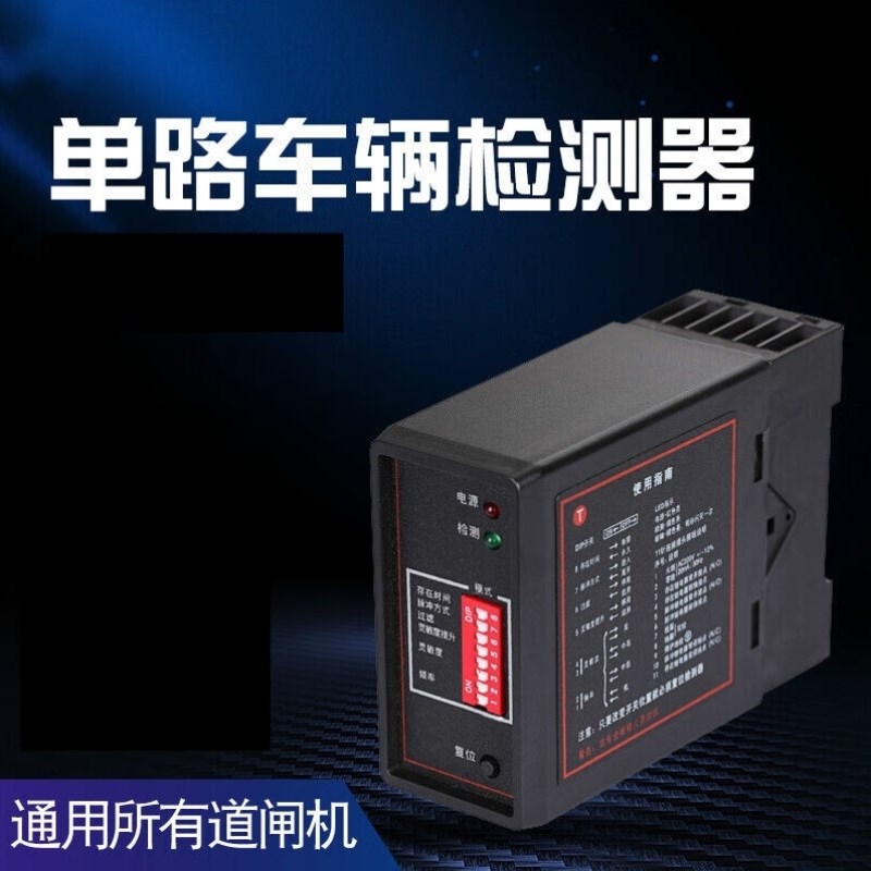 君吻车辆检测器pd132单路地x感检测器停车场道闸地感线圈控丞家PD