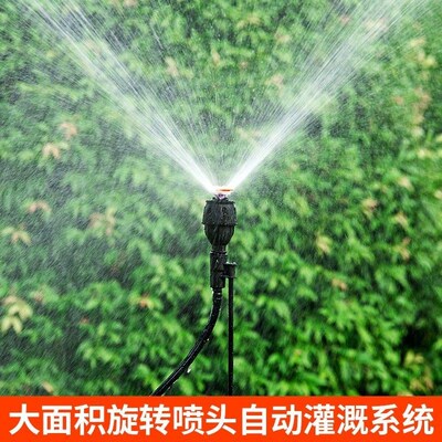 360度园林浇水喷头农田浇菜降温浇花园草坪绿化浇水神Z器农用灌溉