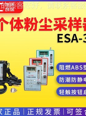 个体粉尘采r样器ESA-3Z