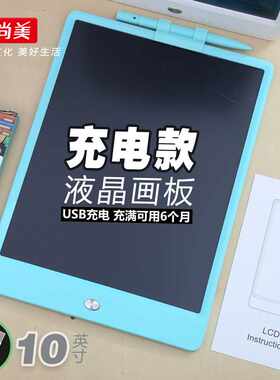 速发充电10f寸液晶手写板儿童写字板彩色画画涂鸦电子画板聋哑人