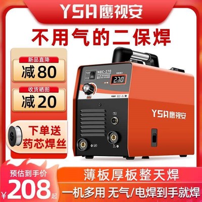 鹰视安无气二保焊机27o0 一体二氧化碳气体电焊机保护220v家用小