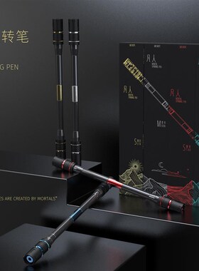 凡人转笔NOPE先生毛q毛网红同款高颜值专业级比赛专用笔加重2023