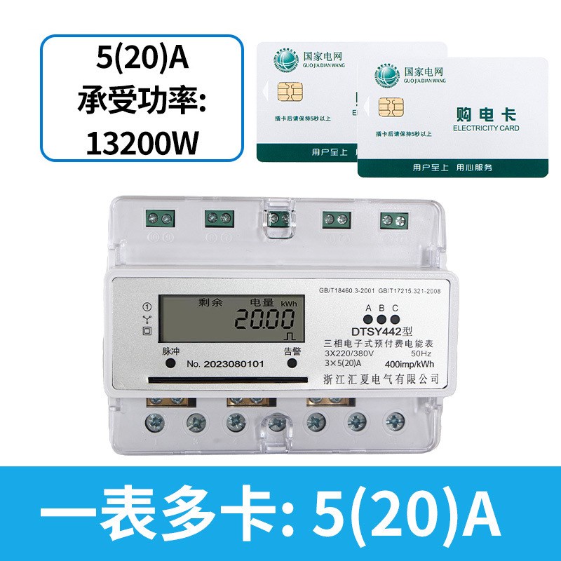 三相四线导轨式预付费电能表插y卡电表轨道式IC卡表公寓出租房表