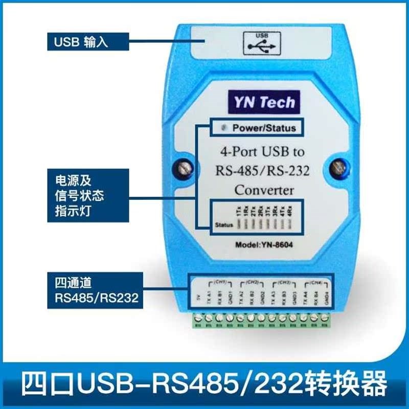 YN8604 USB转4口RS485/232 四路RS232转UNSB串口线 COM口转换工业