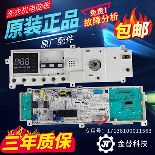 适配于小天鹅滚筒洗衣机电脑板TG70 G1201电路主板171381V0001156