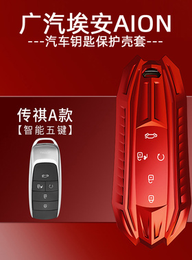 适用广汽埃安Y/S/V/LX汽车钥匙套绎乐aion魅炫KPlus60/70/80包壳