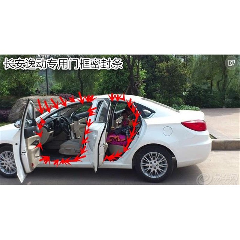 长安cx20逸动车门密封条车门框胶条门K洞防水隔音后备箱胶条配件