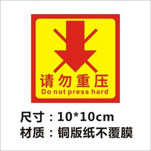 快递标签贴小号贴纸请勿重压易碎物流警示M语易碎品大号警示贴q