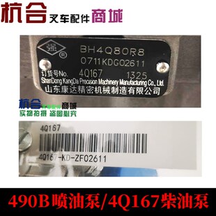 适用杭叉2 康达4Q167柴油嘴490B带机油尺 柴油j泵 堆高机喷油泵