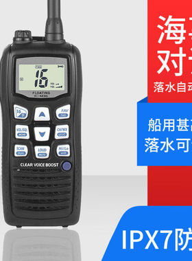 ICOM艾可慕IC-M25海事对讲机M23M33FM36M37防水船用漂浮甚高频.IC
