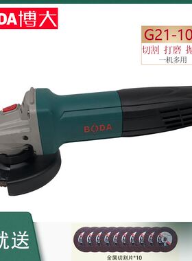 极速。博大角抛磨机G21q-100角磨机720W磨光机多功能光切割打磨机