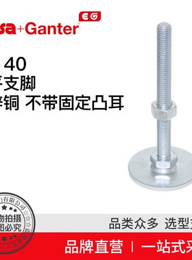 Elesa+Ganter伊莉莎冈特 GN 40K 水平支脚 镀锌钢 (5)