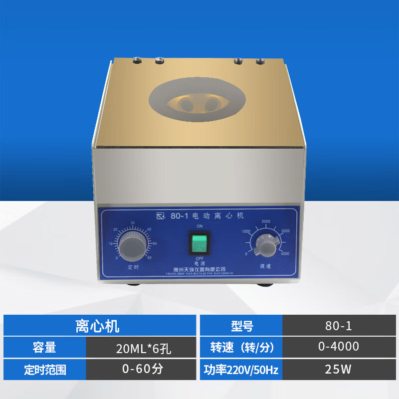 台式高速低速大容量离心机50mul100ml实验室离心机prp离心机800圆