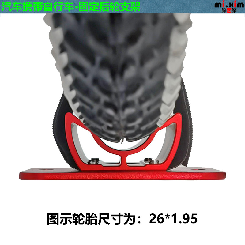 汽车携带自行车-固定后轮支架 自行E车后轮汽P车行李架固定架固定